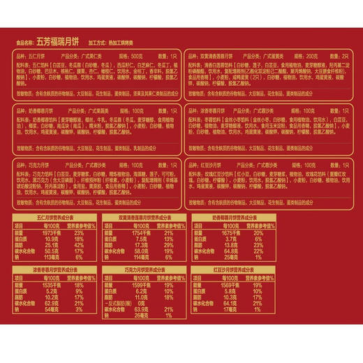 五芳斋五芳福瑞月饼礼盒1300g 商品图3