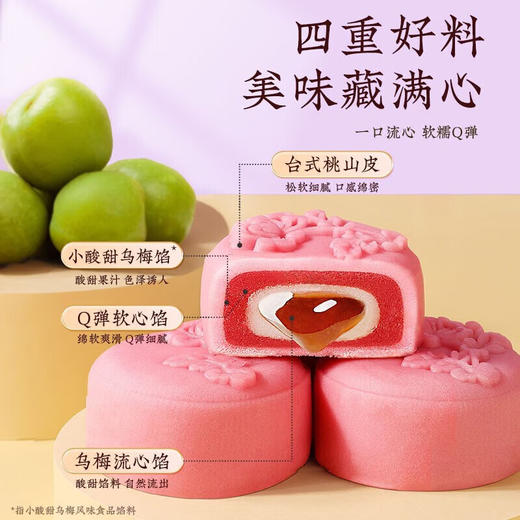 百草味满心悦礼小酸甜乌梅流心月饼100g 商品图1