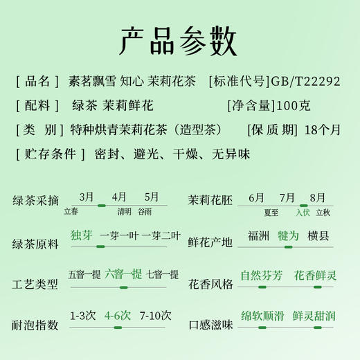 龙芽大师牌素茗飘雪.知心 商品图4