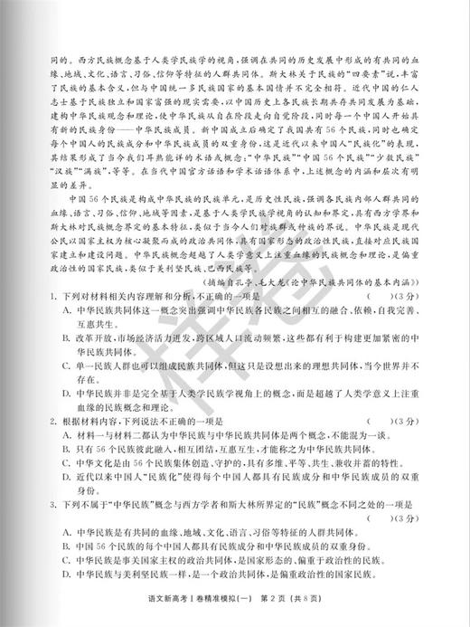 新高考I卷精准模拟/语文/数学/英语/浙江大学出版社/浙大优学/浙江/江苏/广东等地名校名师编写 商品图2