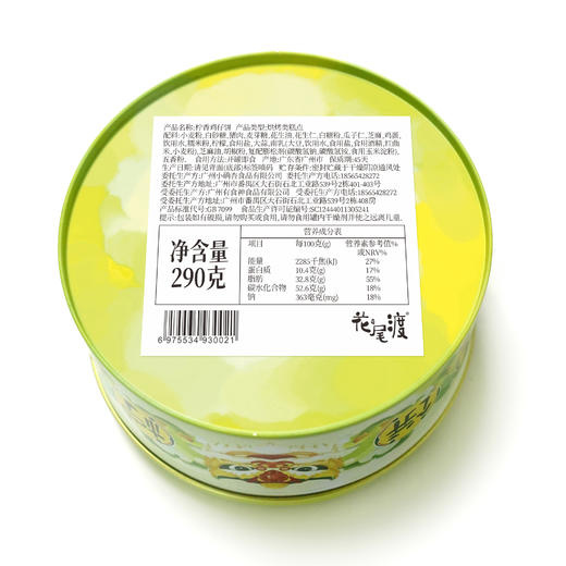花尾渡 柠香鸡仔饼290g/罐 商品图4