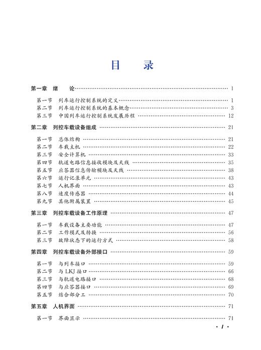 29051-1   列控车载设备（CTCS2-200C型） 商品图2