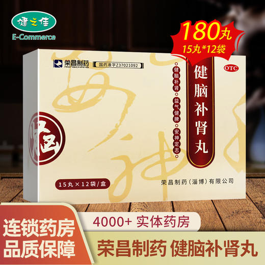 健脑补肾丸【15丸*12袋】荣昌制药 商品图0