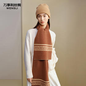 万事利“岁岁吉祥”羊毛围巾