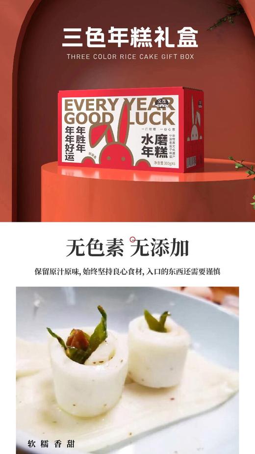三色年糕礼盒 商品图1
