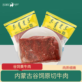 【蒙古牛柳牛里脊】内蒙古草原黄牛  2岁龄  包邮 内蒙古乌审旗草原小黄牛