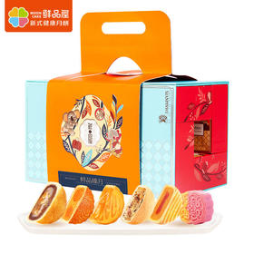 【鲜品屋】-鲜品臻月月饼礼盒1.23kg