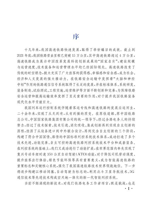 29739-8  列控地面设备（TCC） 商品图2