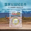 【预定】三江源大熊猫纪念币首日纪念封装版 商品缩略图1