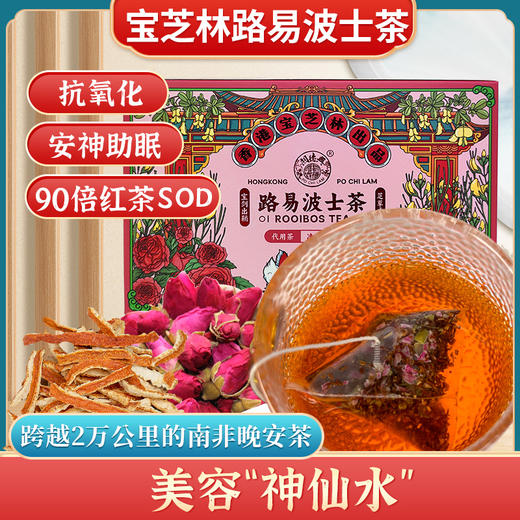 香港宝芝林路易波士茶45g/盒(3g*15袋) 商品图1