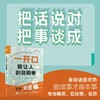 一开口*让人刮目相看 口才训练与沟通技巧书籍曹丽娇马东姜昆史航推荐丽娇关注女性成长 商品缩略图0