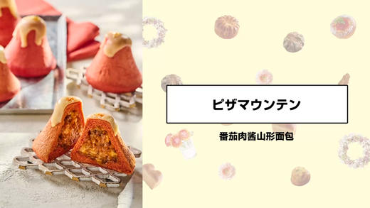 番茄肉酱山形面包 商品图0