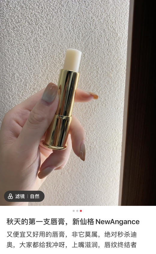 法国🇫🇷newangance心仙格润唇膏 3.7g/新款极致润唇膏唇膜7.5g 滋润修复口红打底 商品图9