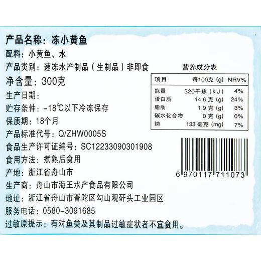 舟山三去小黄鱼300g 商品图1