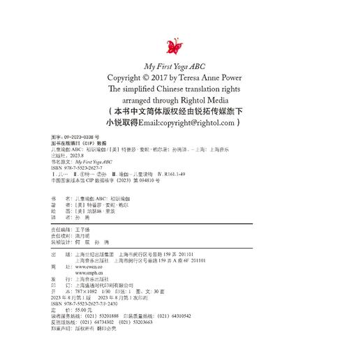 儿童瑜伽ABC：初识瑜伽 学字母 练瑜伽 亲子瑜伽入门绘本 国际儿童瑜伽日创始人主编 原版引进 精装 上海音乐出版社自营 商品图3