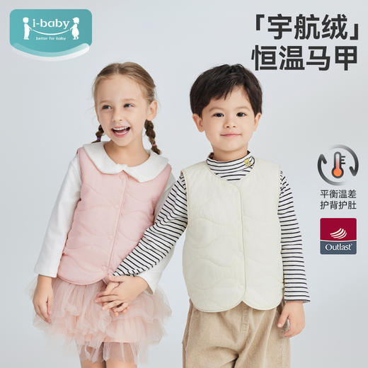 ibaby×outlast太空科技恒温防水宇航绒轻薄儿童马甲 婴幼儿棉背心秋冬外出内搭 商品图0