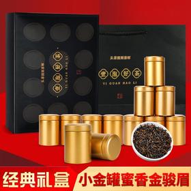 【带给您饱满而柔绵的口感！金骏眉红茶】武夷山蜜香特级浓香型金俊眉茶叶礼盒装送礼醉然香 节日送礼物优选-觅食坊健康