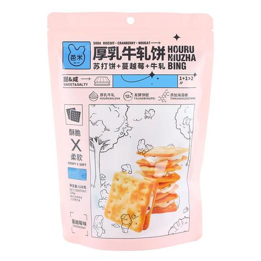 芭米厚乳牛轧饼蔓越莓味128g/盒 商品图0