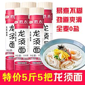 【无盐膳食！龙须面鸡蛋挂面】全麦无盐粗粮主食早餐速食超细面仿手工营养代餐劲道易熟整箱河南面条-觅食坊健康