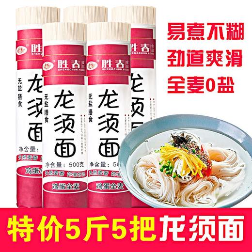 【无盐膳食！龙须面鸡蛋挂面】全麦无盐粗粮主食早餐速食超细面仿手工营养代餐劲道易熟整箱河南面条-觅食坊健康 商品图0