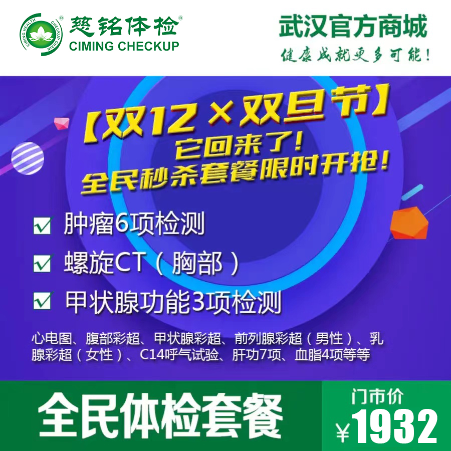 全民体检套餐