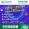 全民体检套餐 商品缩略图0