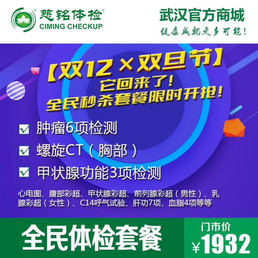 全民体检套餐 商品图0