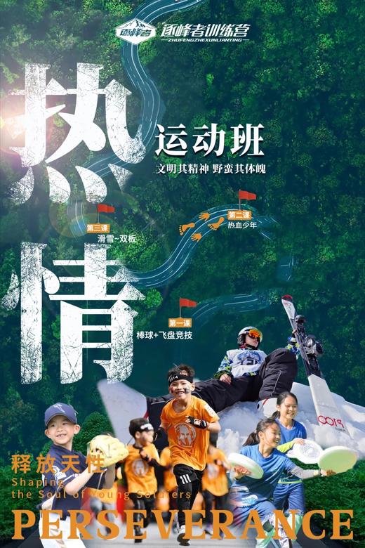 【潍坊站】逐峰热情班 商品图0