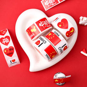 【10卷装！中国心贴纸】我的中国心贴纸，节日装饰品，封口贴不干胶标签国庆节日贴纸sh