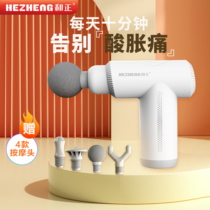 和正 筋膜枪 <HZ-JMQ-5>