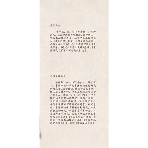 许叔微 中医历代名家学术研究丛书（十三五国家重点图书出版规划项目） 李翠娟编著 中国中医药出版社 商品图3