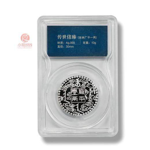 封装版 厂平一两银章，含足银10克！ 商品图0
