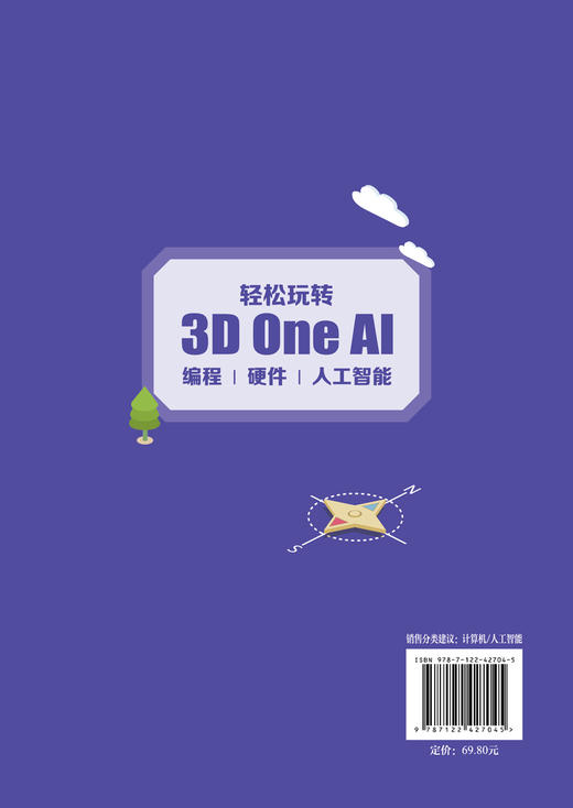轻松玩转3D One AI：编程、硬件、人工智能 商品图1