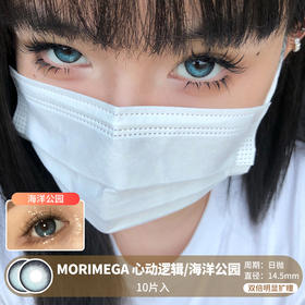 MORIMEGA / 心动逻辑/海洋公园 / 美瞳日抛 / 10片入 / 无售后 / 14.5mm / 双倍明显扩瞳显色微高光提神通透款