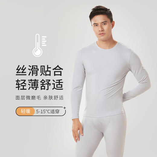 都市丽人都市锋尚轻暖保暖内衣男5至15度适穿牛奶丝单面保暖衣薄款套装秋衣秋裤FW3AA2 商品图0