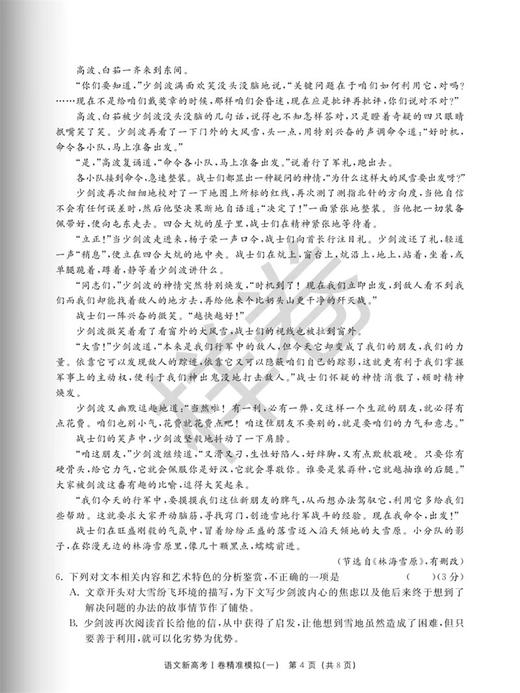 新高考I卷精准模拟/语文/数学/英语/浙江大学出版社/浙大优学/浙江/江苏/广东等地名校名师编写 商品图4