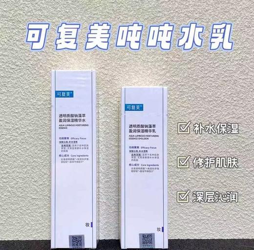 可复美吨吨水120ml+乳80ml 面霜透明质酸钠藻萃盈润保湿精华套装 轻盈补水焕亮滋润 商品图12