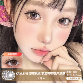 KAYLENS / 美瞳月抛  / 草莓桃桃/梦龙可可/元气满满 / 2片入 / 14.5mm /  双倍明显扩瞳细锁边微高光玲珑感