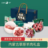 【羔羊.礼赞A 】3.4kg 细毛羊/苏尼特 8月龄  顺丰包邮 内蒙古羊吉羊鲜礼肉礼盒 商品缩略图0