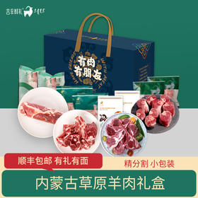 【羔羊.礼赞A 】3.4kg 细毛羊/苏尼特 8月龄  顺丰包邮 内蒙古羊吉羊鲜礼肉礼盒