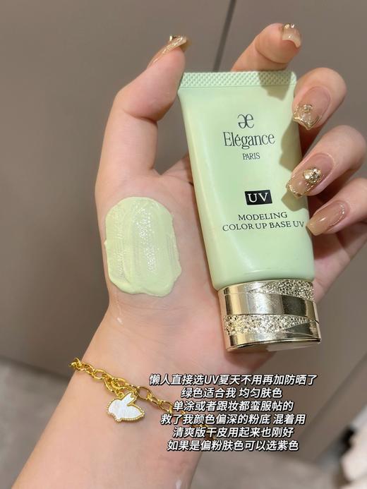日本Elegance雅莉格丝妆前隔离润色持妆 UV润色妆前乳spf40防晒隔离霜e大饼 商品图6