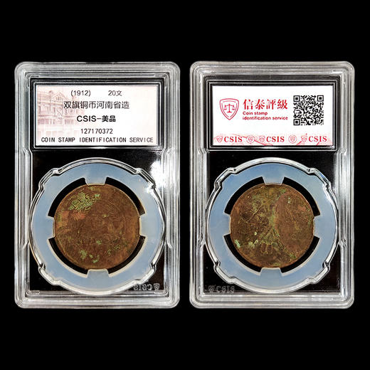 中华铜元10枚套装 收录光绪元宝、大清铜币、双旗铜币等10枚铜元 商品图11