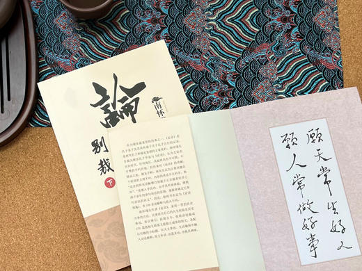 （6.2折）《南怀瑾精讲四书》全8册 赠送南师墨宝黄铜书签1张+南怀瑾年谱一份。 商品图7