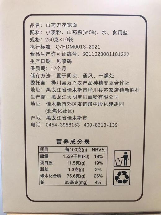 冠三川山药刀花宽面2500g（250g*10袋） 商品图6