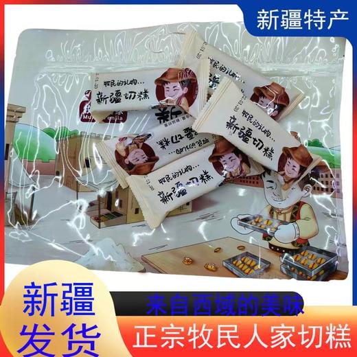 平价优选：新疆切糕吃得起 500克/袋 商品图0