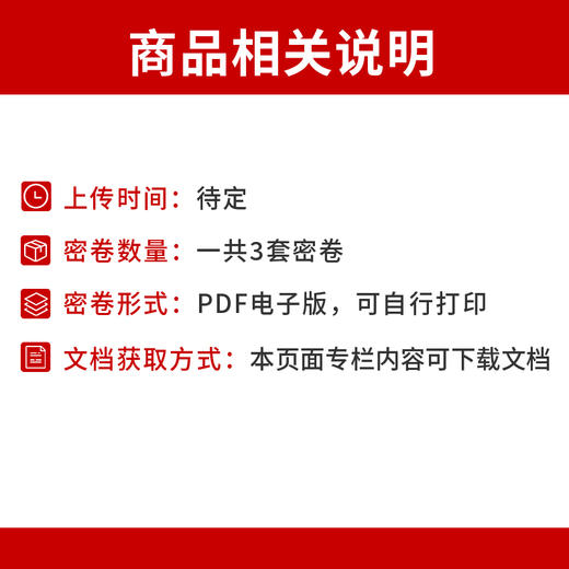 2023年天津市直遴选考前押题密卷电子版文档 商品图0