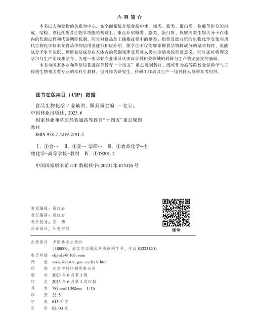 食品生物化学 商品图2