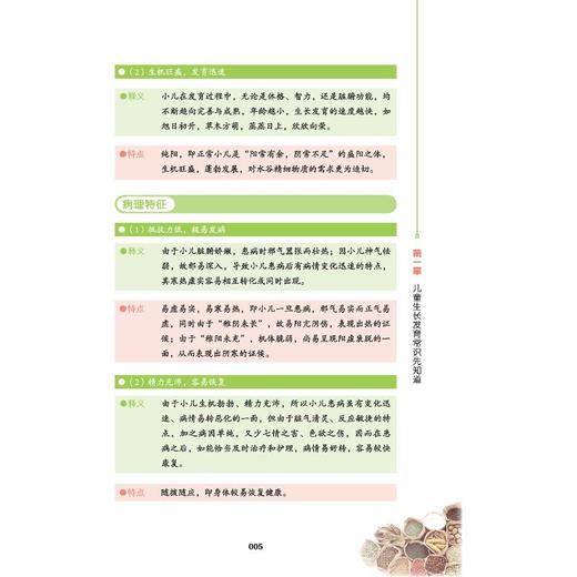 图解儿童经络按摩刮痧小常识 商品图2