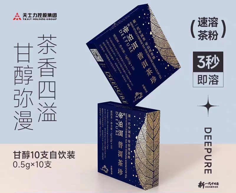 天士力帝泊洱即溶普洱茶珍甘醇速溶茶粉10支装茶珍正品