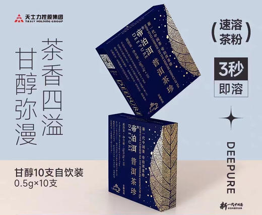 天士力帝泊洱即溶普洱茶珍甘醇速溶茶粉10支装茶珍正品 商品图0